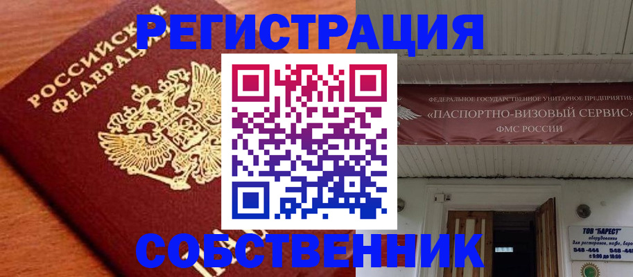 регистрация в Бежецке